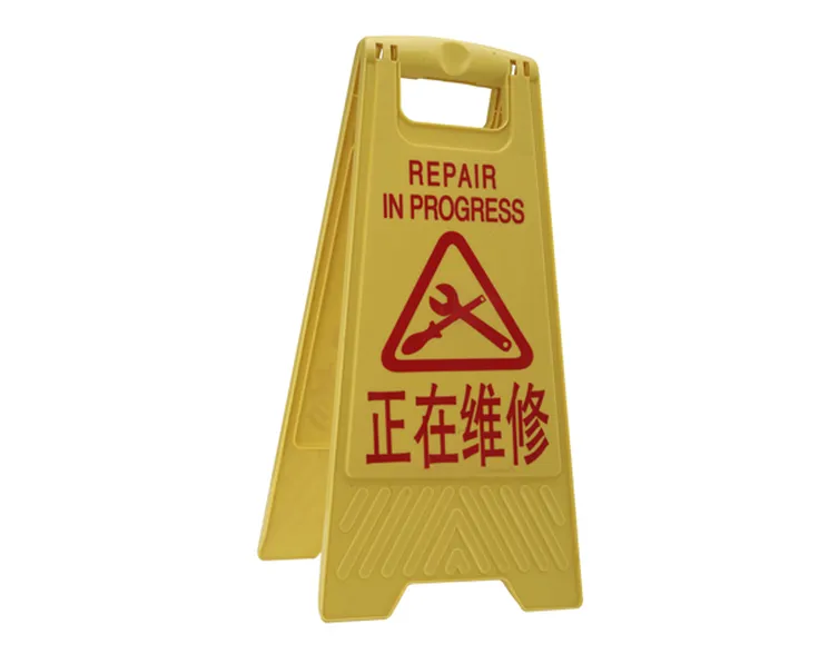 24英寸abs告示牌正在维修