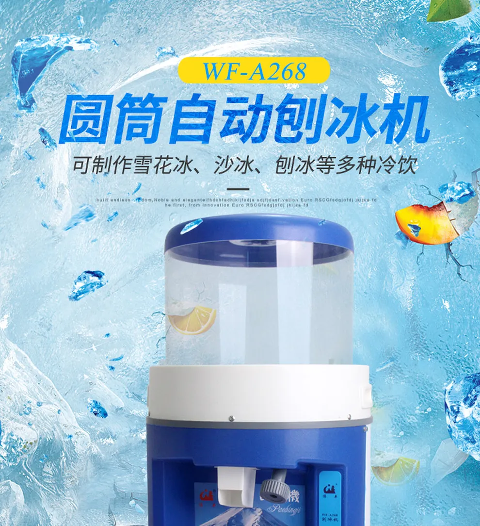 商用自动刨冰机